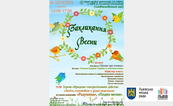 Обрядові дійства, пташки-свистунці, майстер-класи: у Шевченківському гаї закликатимуть весну фото