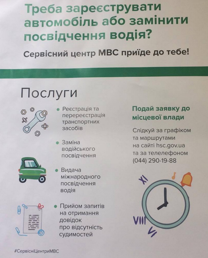 Реєстрація на колесах: на Львівщині розпочав роботу мобільний сервісний центр МВС фото 1