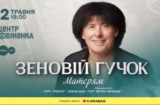 Зеновій Гучок запрошує на душевний концерт у День матері 