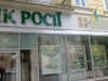 Російський банк у Львові рятується від бойкоту українським прапором