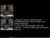 СБУ перехопила переговори бойовиків під час обстрілів Новобахмутівки (відео)