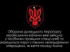 Українців закликають приєднуватися до армії кіборгів (відео)