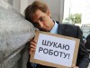 В Україні збільшилась кількість безробітних