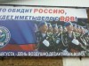 Російських десантників привітали плакатом із зображенням українських військових