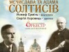 В неділю у Львові проведуть концерт пам’яті відомих композиторів Солтисів