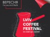 Кошти, зібрані на Lviv Coffee Festival, передадуть на обладнання для Охматдиту
