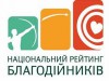 В Україні формують Національний рейтинг благодійників