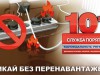 Львів’янам нагадують про небезпеку перенавантаження електромереж в період осені-зими