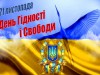 В листопаді Україна офіційно святкуватиме День гідності і свободи