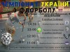 До Львова їдуть найкращі флорболісти на другий тур чемпіонату України