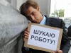 У Львові зменшилась кількість безробітних