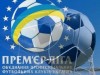 Прем`єр-лігу  України скоротять до 12 команд