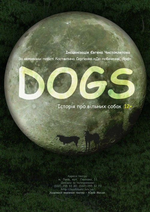 DOGS_А3
