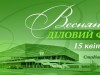 Незабаром на «Арені Львів» відбудеться Весняний діловий форум