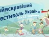 Влітку у Львові пройде масштабний велофестиваль