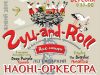 «Гуц-and-Roll»: на народних інструментах у Львові зіграють хіти Metallica, ABBA та Adele