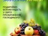 Львів’ян просять допомогти зібрати фруктові кошики для героїв-захисників