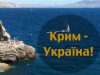 Кулеба до Путіна: «Питання дійсно закрите, бо Крим – це Україна»