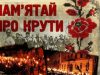 Львів'яни вшанують пам'ять Героїв Крут. Програма заходів
