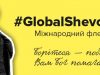 Міжнародний флешмоб «Global Shevchenko»: українців закликають робити селфі біля пам'ятника Кобзарю