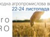 У Львові пройде Міжнародна агропромислова виставка