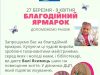 У Львові відбудеться благодійний ярмарок на підтримку хворої дівчинки