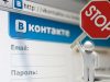 Заборонені ВКонтакте та Yandex увійшли в топ-5 найвідвідуваніших сайтів в Україні