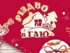 Львів’ян запрошують на «Різдво у Гаю»