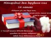 Львів'ян запрошують в обласну бібліотеку для юнацтва на День дарування книг
