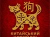 Як на Львівщині відзначать Китайський Новий рік. Програма заходів