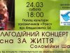 На благодійному концерті у Львові збиратимуть кошти на порятунок онкохворої дівчинки