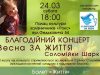 Львів’ян запрошують на благодійний концерт для порятунку 2-річної онкохворої дівчинки