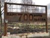 Львів'ян кличуть на толоку у Парк 700-річчя
