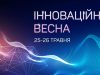 DZIDZIO відкриє у Львові форум «Інноваційна весна»