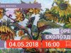 Львів’ян запрошують у Дім Франка на виставку живопису