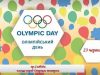 Наступної суботи у Львові святкуватимуть міжнародний олімпійський день