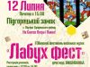 Мешканців Львівщини запрошують на фестиваль весільних музик «Лабух Фест»