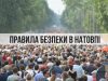 МОЗ нагадує українцям правила безпеки в натовпі та на масових заходах