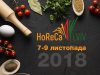 У Львові пройде найбільший в Україні фестиваль готельно-ресторанного бізнесу