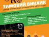 У Львові відбудеться міжнародний фестиваль з баскетболу «Зимовий Виклик»
