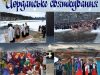 Мешканців Львівщини запрошують в Яворівський національний парк на «Йорданське святкування»