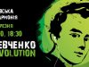 Від неокласики до року: «Дударик» здивує львів’ян революційним виконанням творів Шевченка