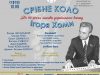 У Львові концертом ушанують пам’ять легенди українського джазу Ігоря Хоми