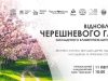Львів’ян закликають долучитися до відновлення Черешневого гаю Климентія Шептицького