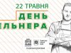 У Львові триває прийом заявок на участь у «Дні кельнера»