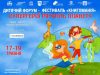 Маленьких львів'ян запрошують долучитися до казкової гри на Фестивалі «Книгоманія»