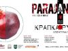 Фестиваль Параджанова на Левандівці запрошує відвідати спецпрограму «Крапка руху»