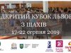 Львів прийматиме Міжнародний шаховий фестиваль