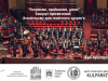 До Дня психічного здоров’я у Львові організують унікальний концерт класичної музики
