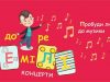 Львівська філармонія запроваджує цикл сімейних концертів для маленьких слухачів